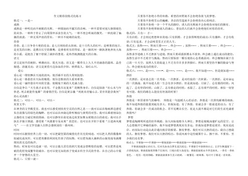 作文精彩段格式化练习)