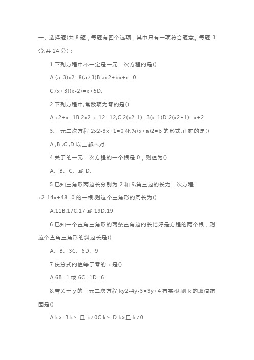 九年级上册数学一元二次方程练习题