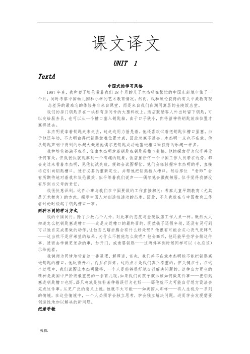 全新版大学英语第二版综合教程2课文译文