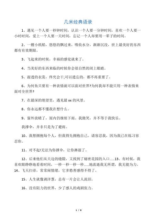 几米经典语录