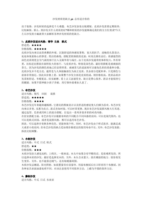 沙发材质优缺点pk 总有适合你的