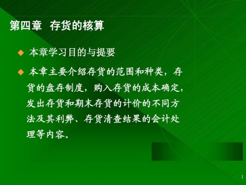 会计学周晓苏 (4)