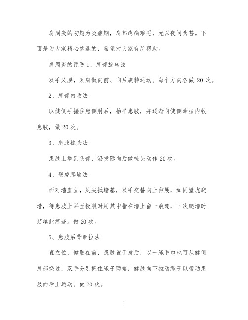 肩周炎的预防和治疗