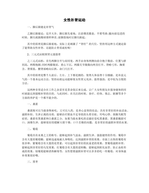 女性补肾运动