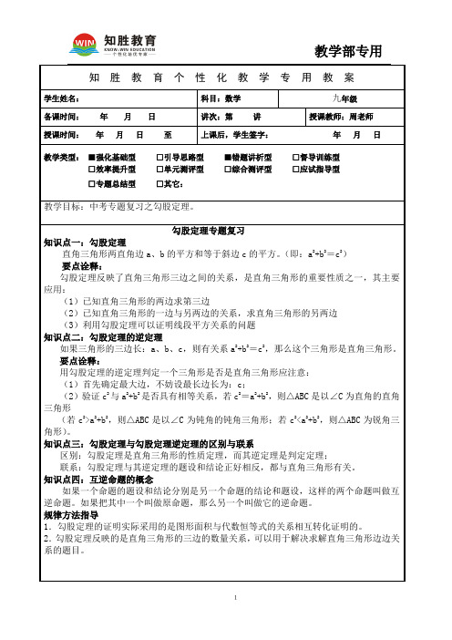 苏教版中考数学勾股定理知识点总结,真题,精选题