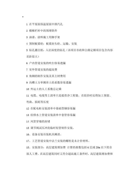 166224_造价员备忘录100条