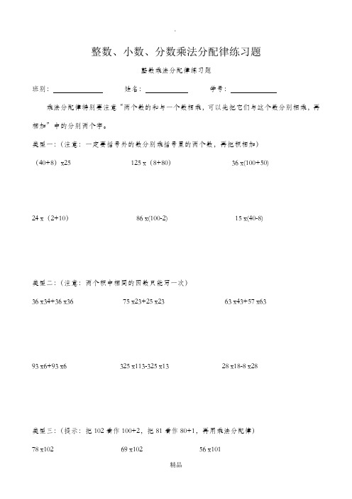小学六年级整数小数分数乘法分配律练习题