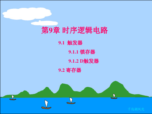 D触发器、寄存器)T44