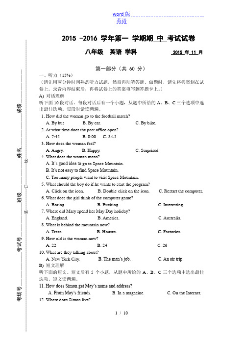 江苏省苏州市工业园区2015-2016学年八年级上学期期中考试英语试题