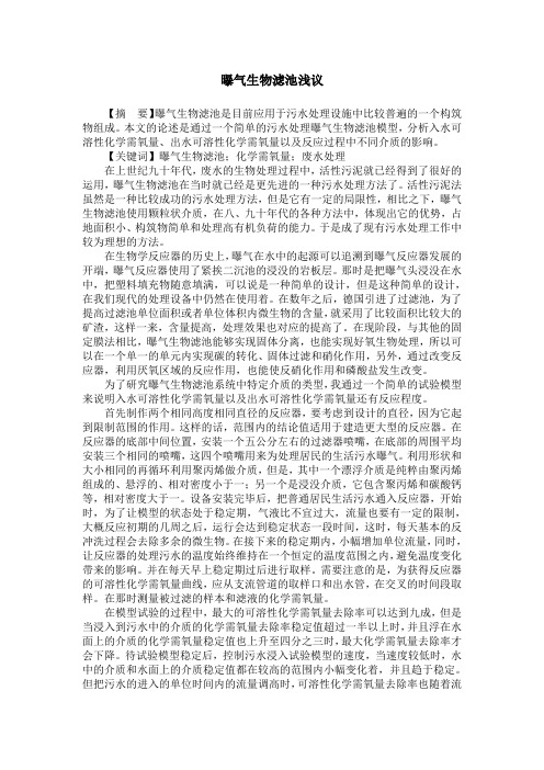 曝气生物滤池浅议