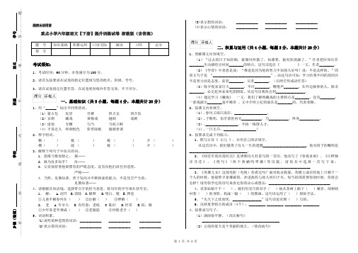 重点小学六年级语文【下册】提升训练试卷 浙教版(含答案)