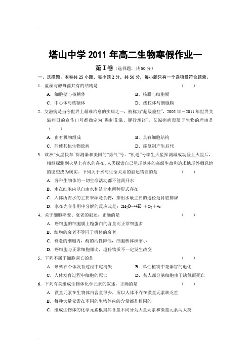 塔山中学2011年寒假作业一