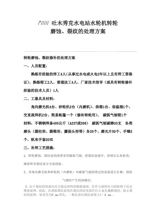 2号机转轮修复方案文档