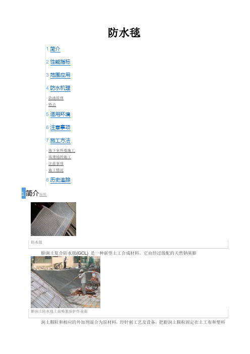 防水毯