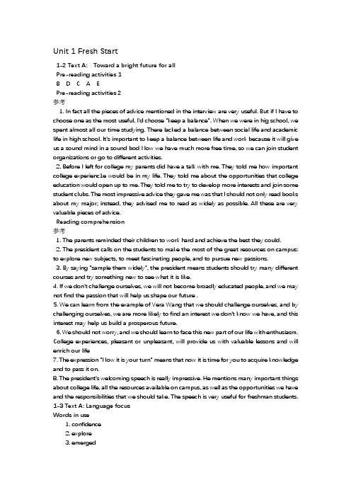 大学英语U校园答案 unite1