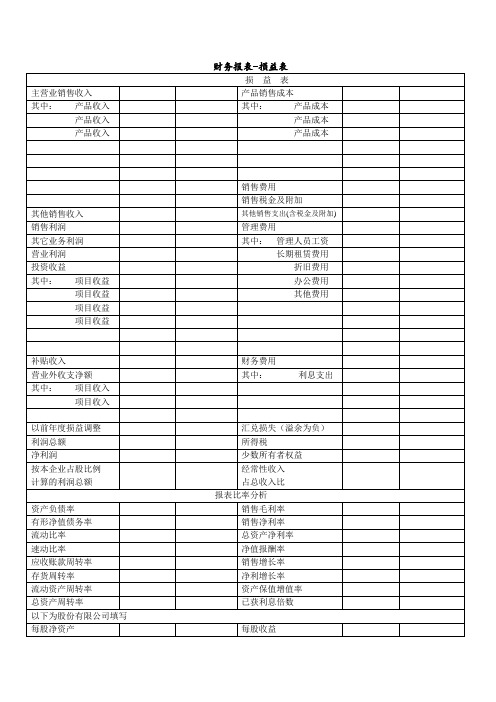 财务报表之损益表(doc 2页)