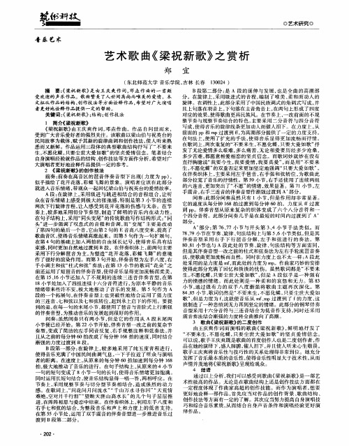 艺术歌曲《梁祝新歌》之赏析