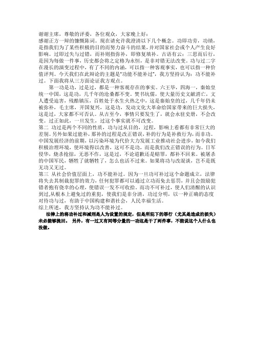 功不可以补过
