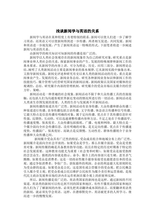 新闻学与英语的关系