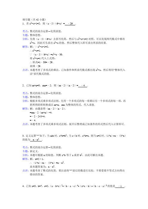 知识点063  整式的混合运算—化简求值(填空题)