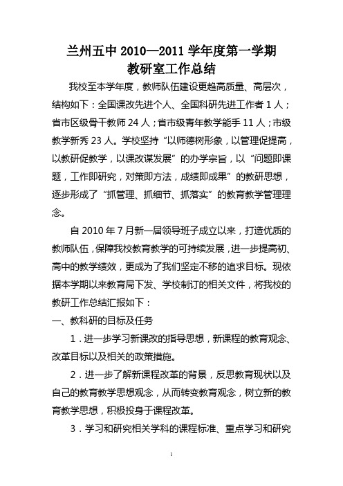 (精简) 2011教研室总结
