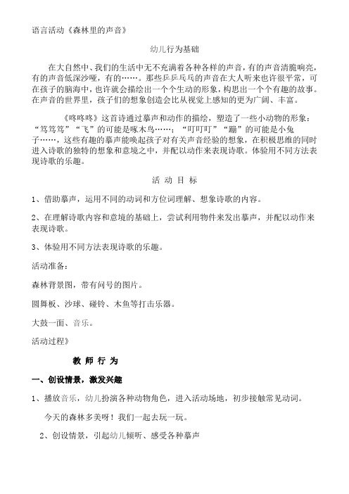 森林里的声音