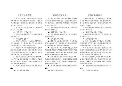 瓦斯防治新理念