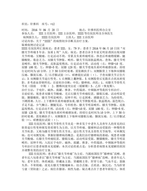 疑难病例讨论8