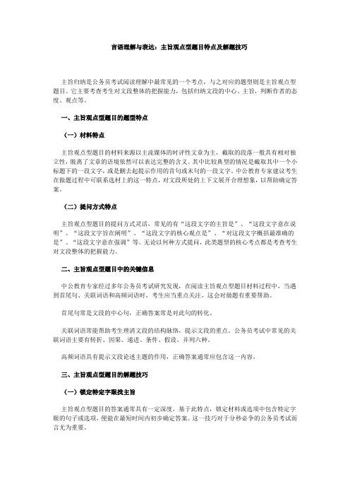 主旨观点型题目特点及解题技巧