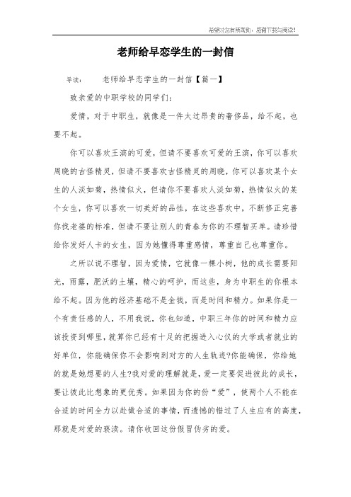 老师给早恋学生的一封信