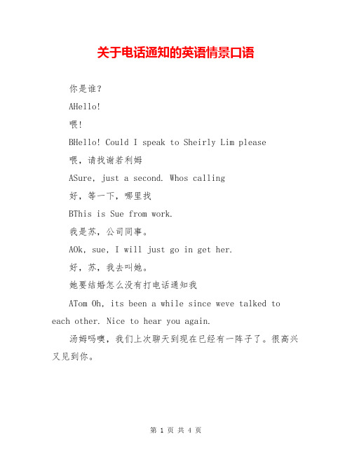 关于电话通知的英语情景口语