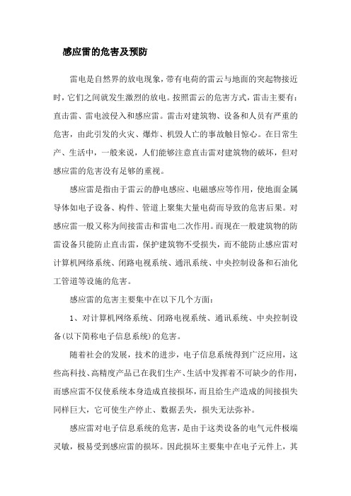 感应雷的危害及预防