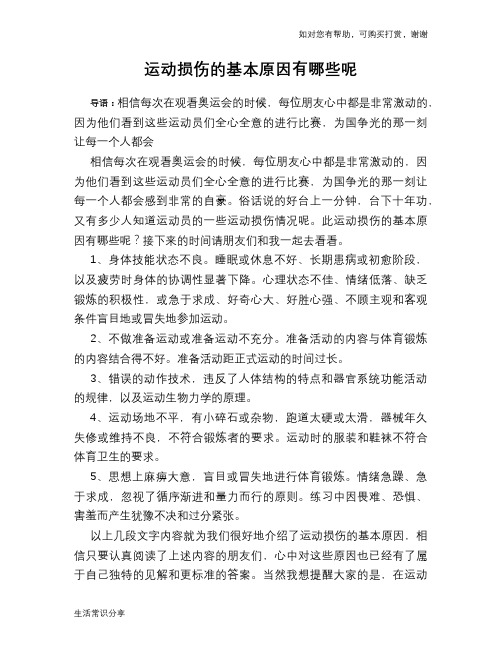 运动损伤的基本原因有哪些呢