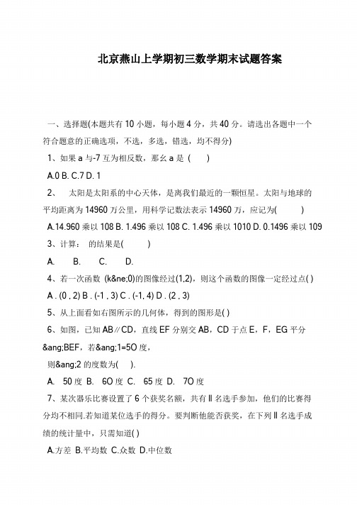 北京燕山上学期初三数学期末试题答案