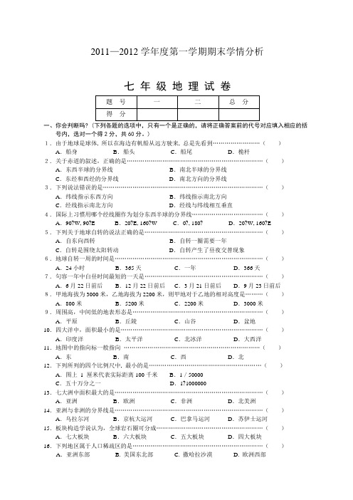 七年级地理期末试卷及答案