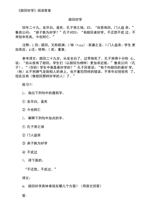 《颜回好学》阅读答案
