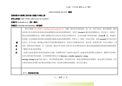 人教版英语八年级上册教案：Unit1 SectionB(1a-1e)