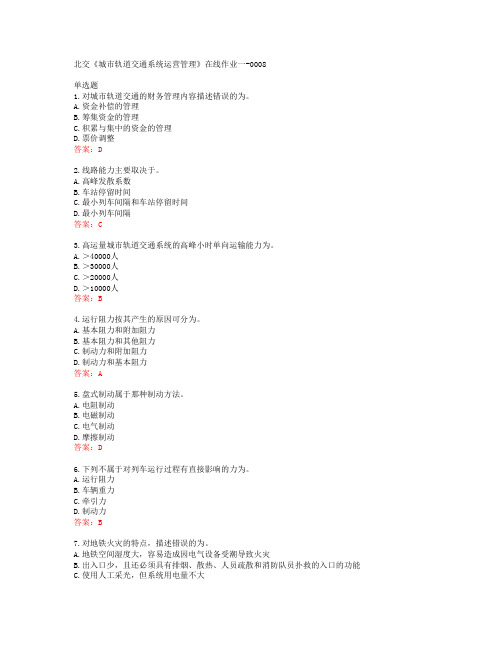 20春北交《城市轨道交通系统运营管理》在线作业一-0008答案41972
