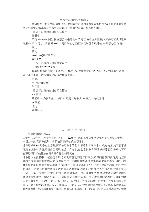 到银行办事的介绍信范文