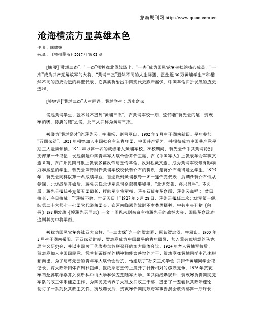 沧海横流方显英雄本色