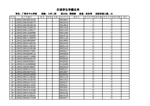 学籍统计表样