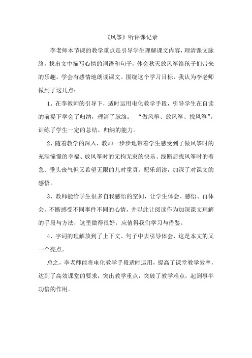 风筝听评课记录
