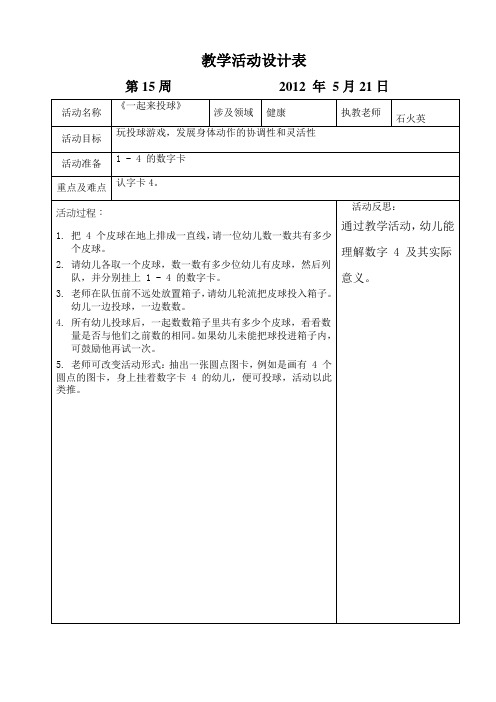 坑头幼儿园2011学年第二学期小二班备课,第十五周