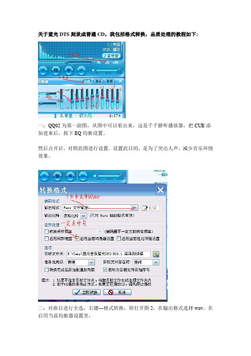 蓝光DTS装换CD