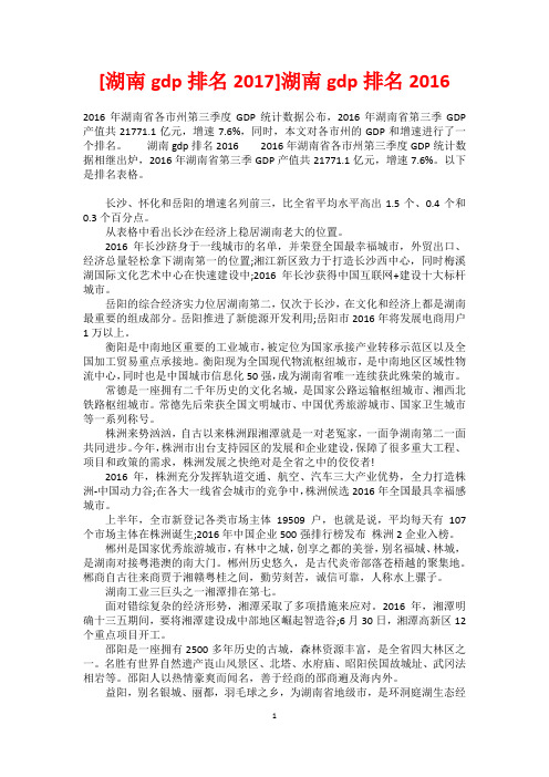 [湖南gdp排名2017]湖南gdp排名2016