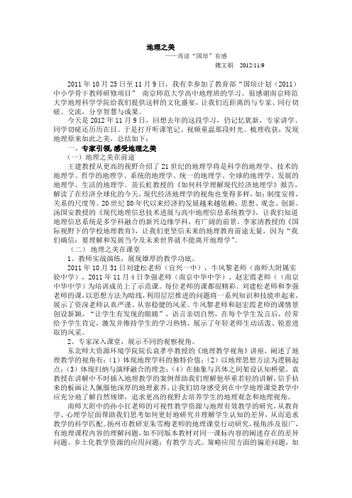 地理之美 - 戚墅堰实验中学