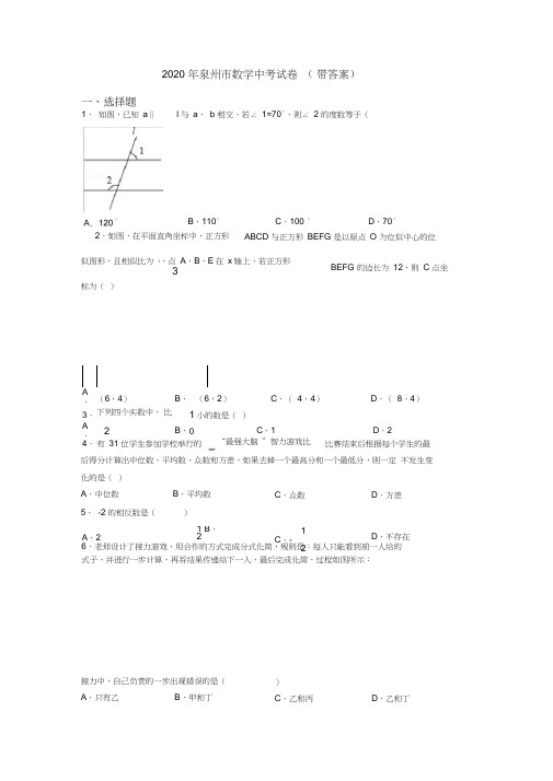 2020年泉州市数学中考试卷(带答案)
