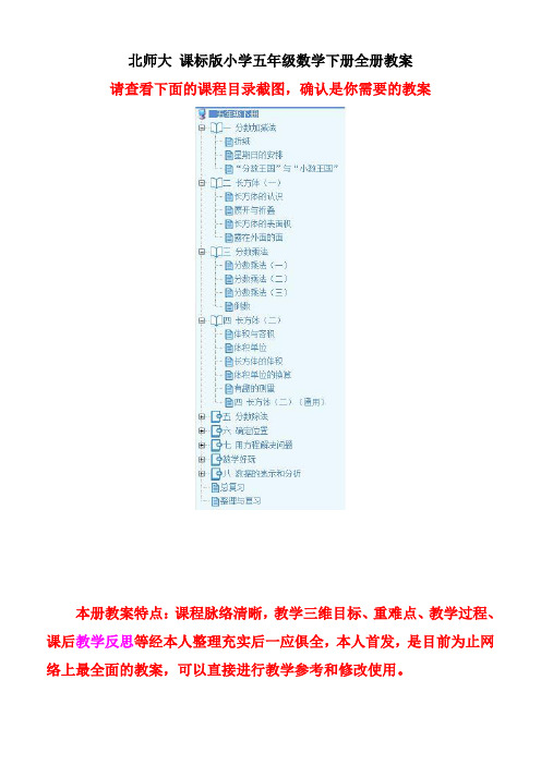 新北师大版五年级数学下册全册教案一