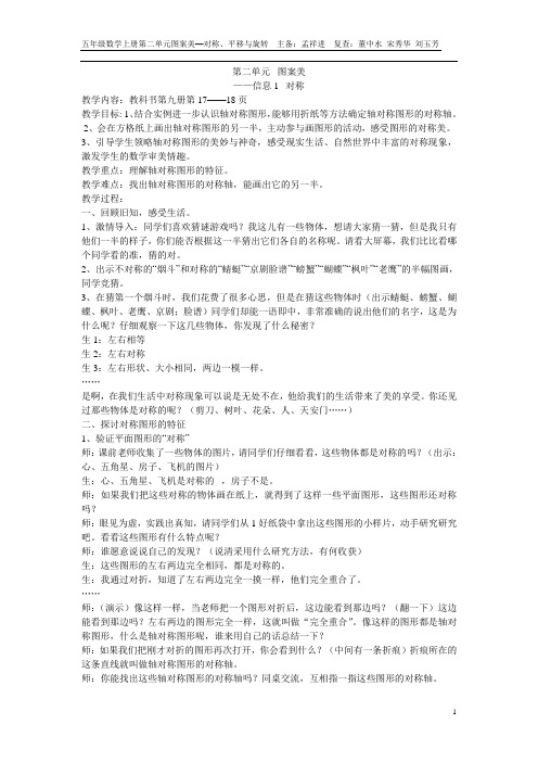五年级数学上册图案美—对称、平移与旋转--孟祥进