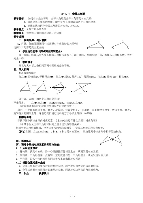 人教版八年级数学上册全书教案